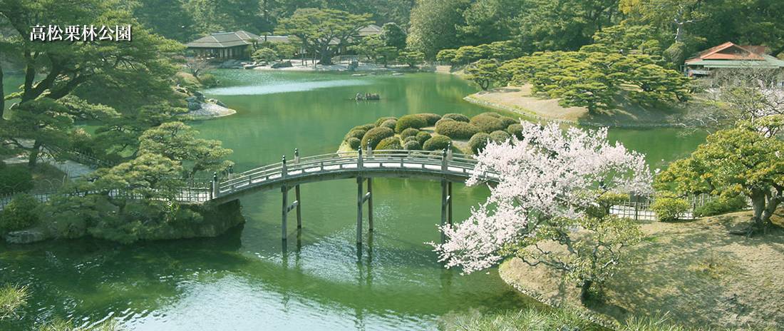 高松栗林公園